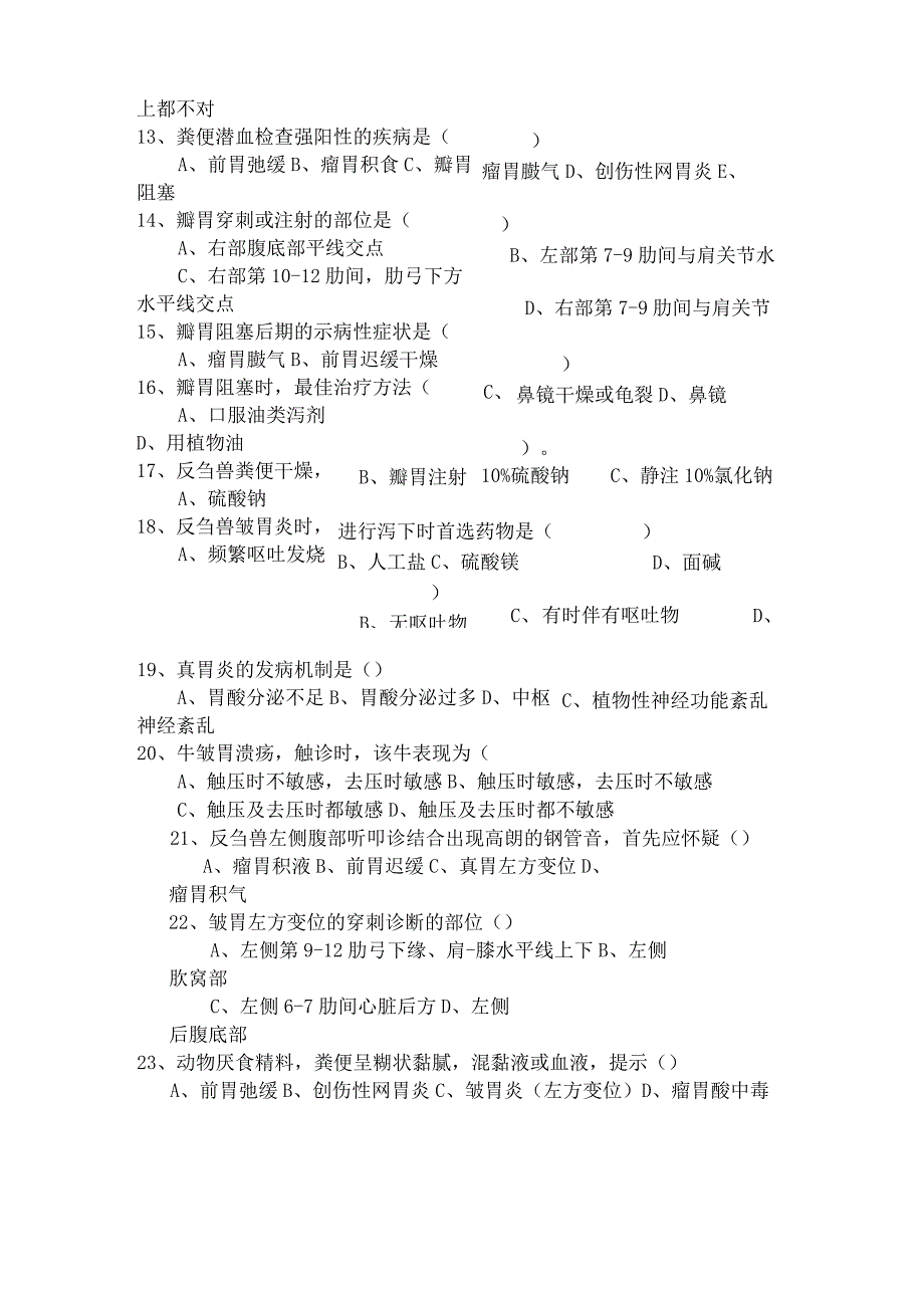 《兽医内科学》部分_第2页