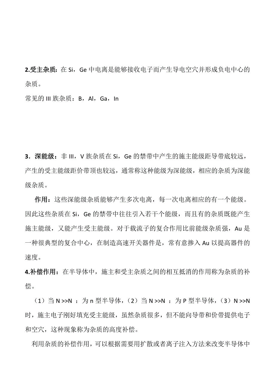 半导体物理重点.docx_第2页