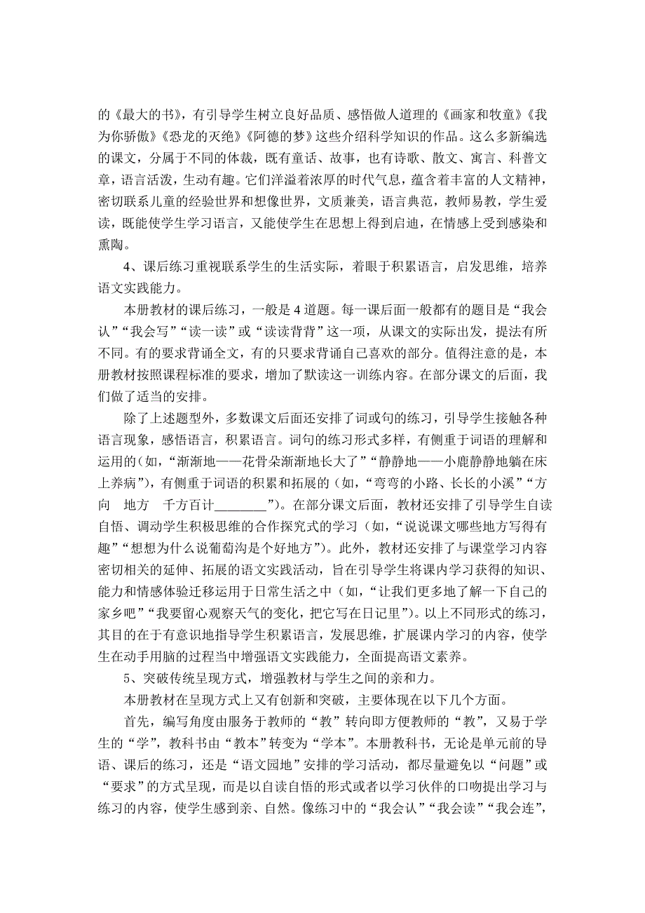 小学二年级语文人教版下册教材细读参照_第5页