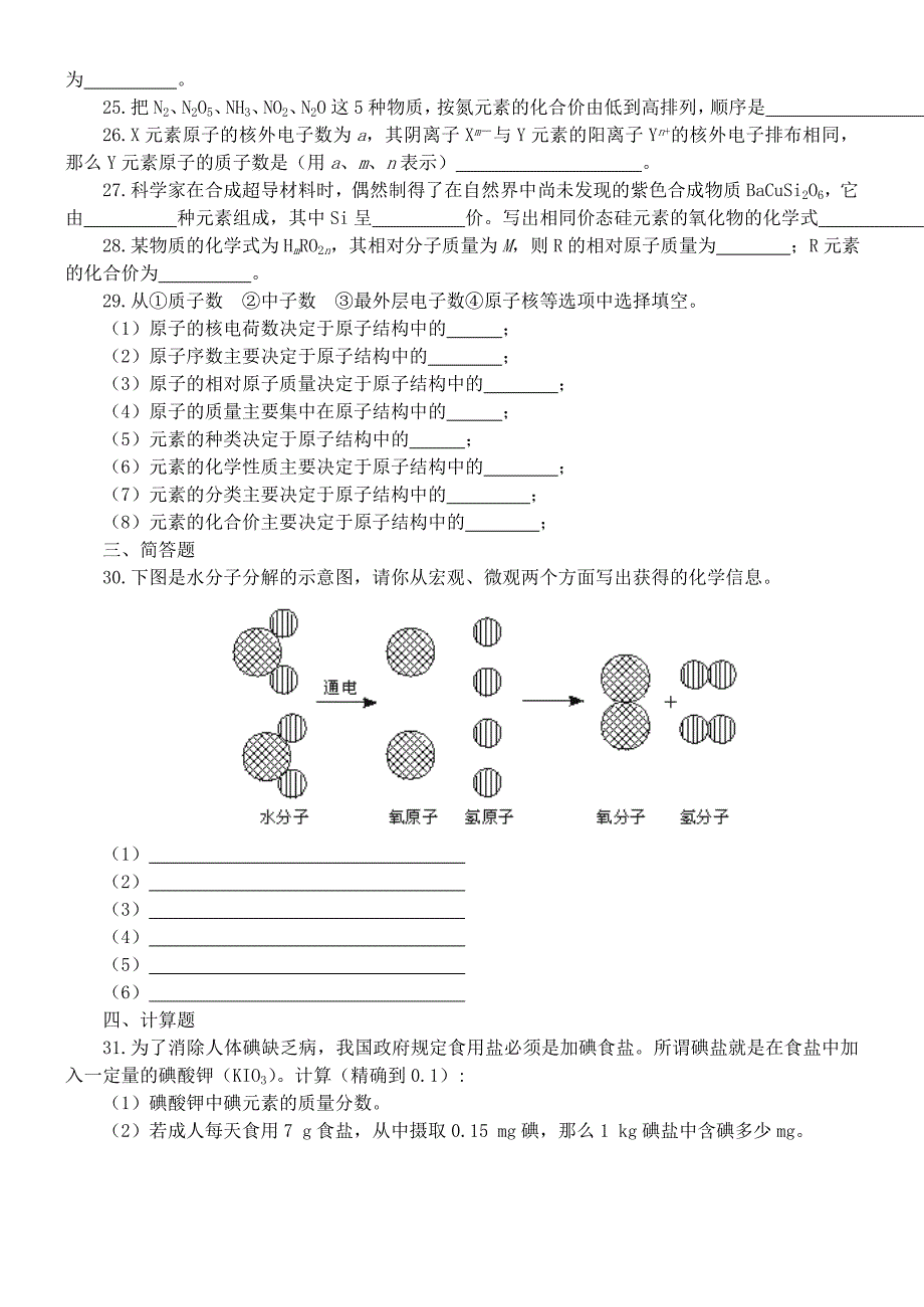 九年级化学第四单元物质构成的奥秘单元测试人教新课标版_第3页