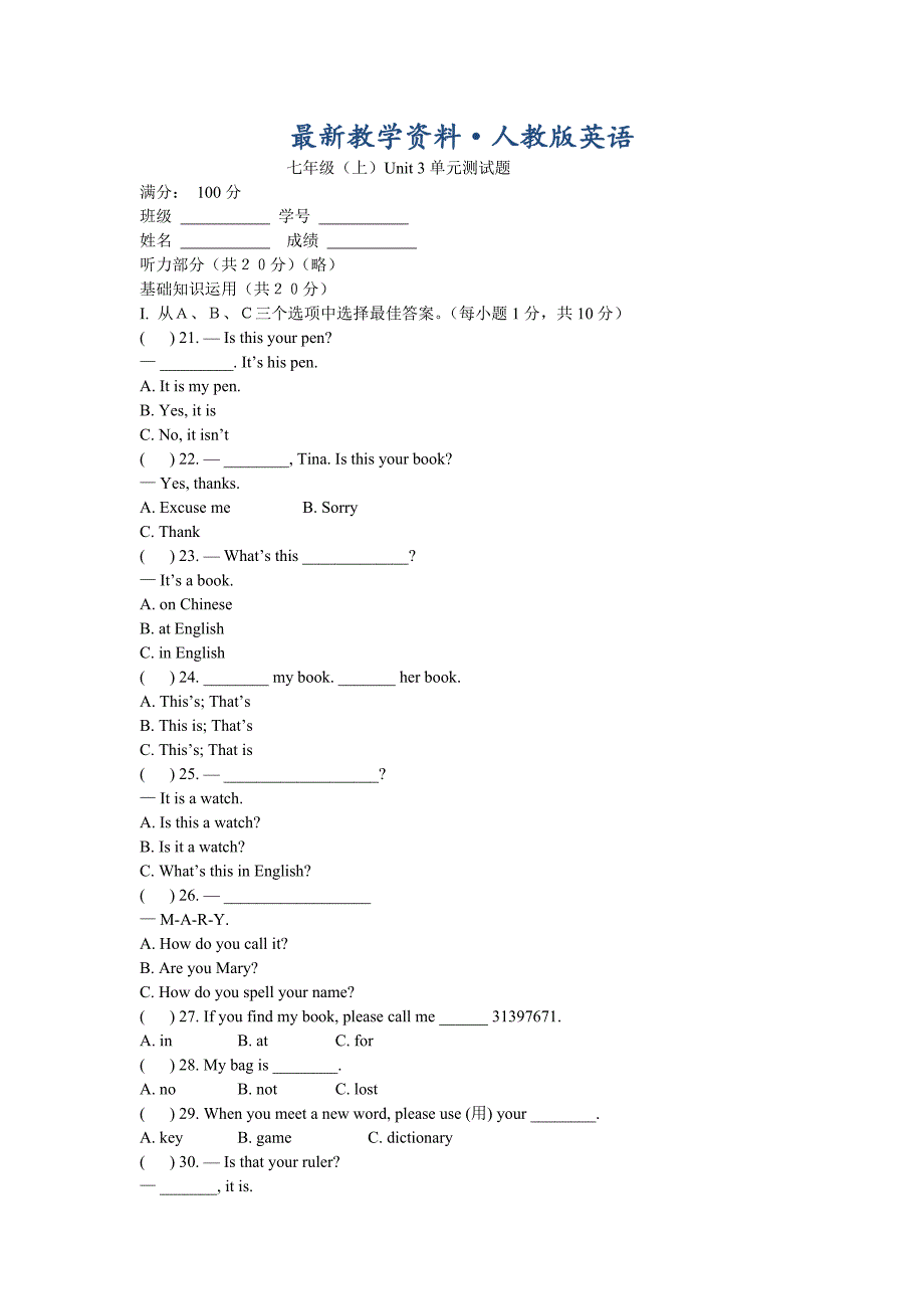 【最新】【人教版】七年级上册英语：Unit 3 试题unit 3测试题_第1页