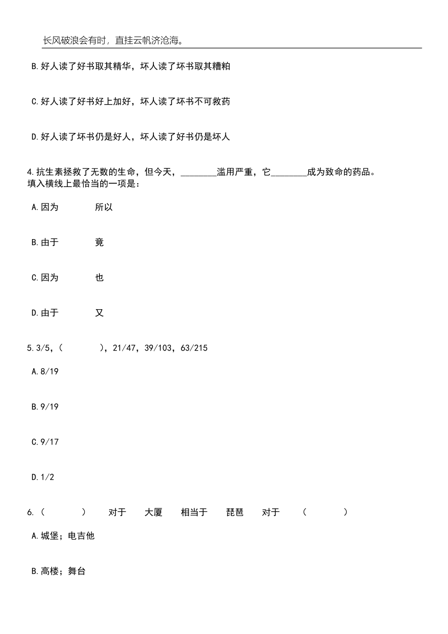 2023年06月河北保定博野县招考聘用教师47人笔试题库含答案详解析_第2页