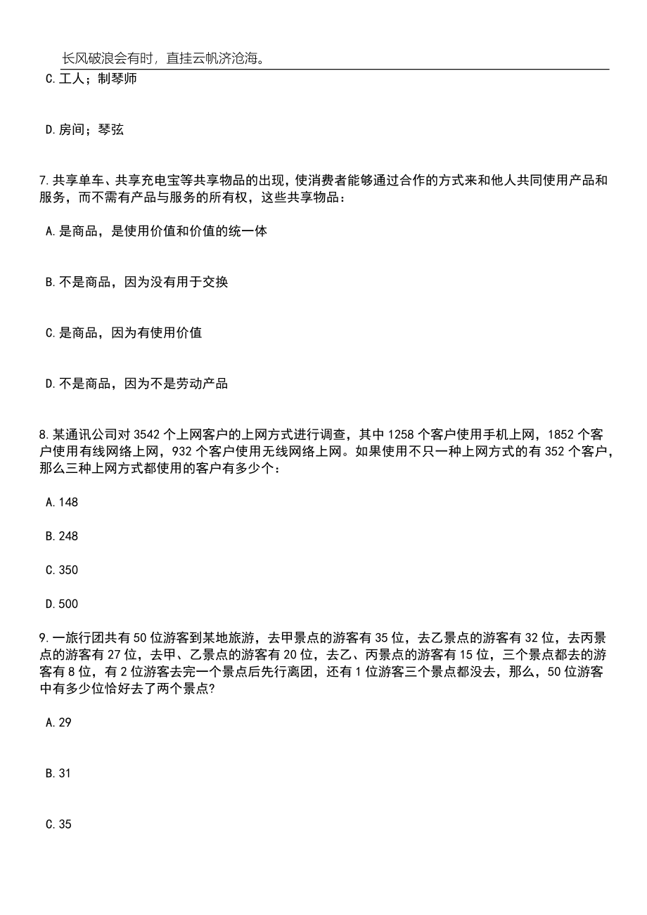 2023年06月河北保定博野县招考聘用教师47人笔试题库含答案详解析_第3页