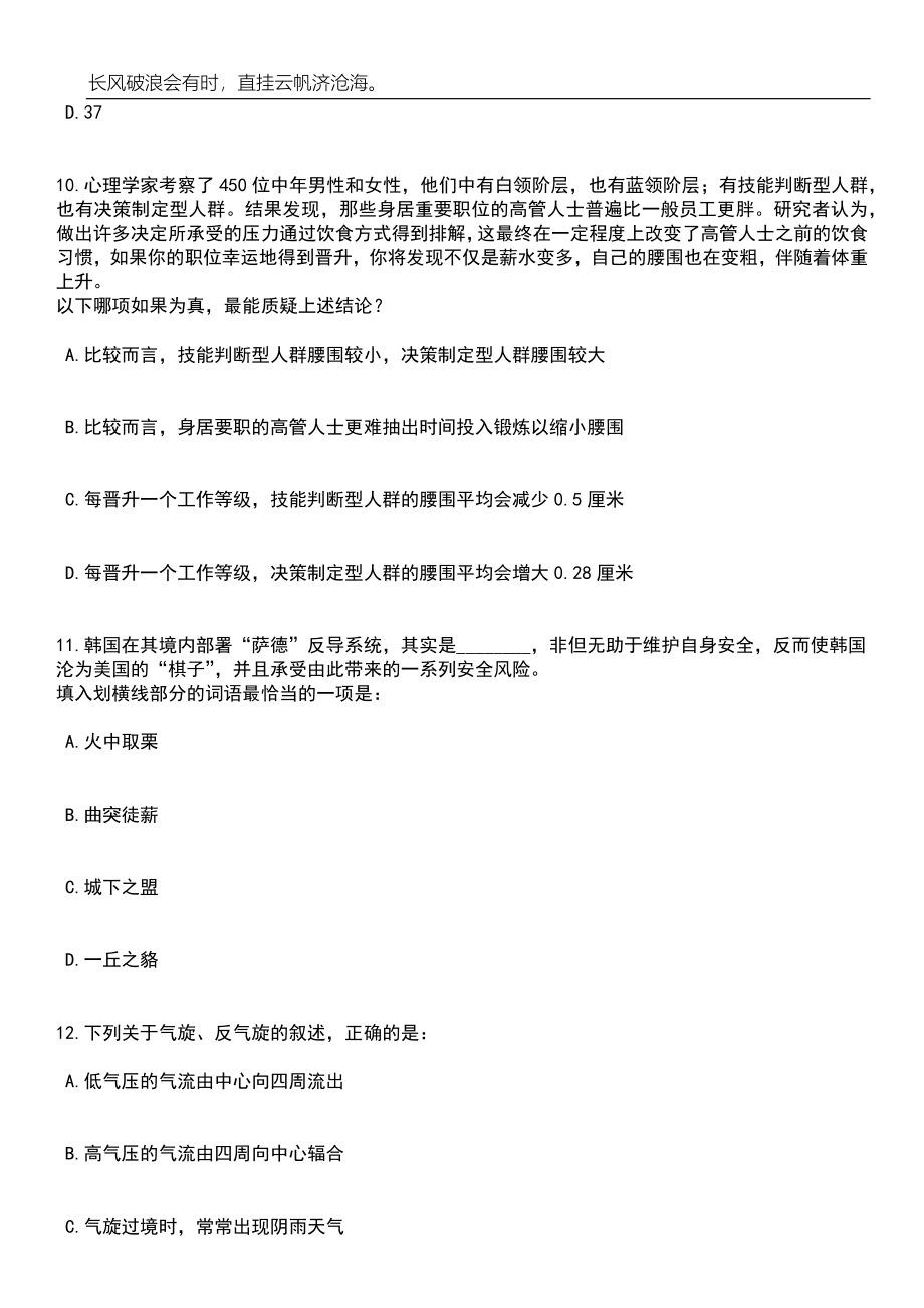 2023年06月河北保定博野县招考聘用教师47人笔试题库含答案详解析_第4页