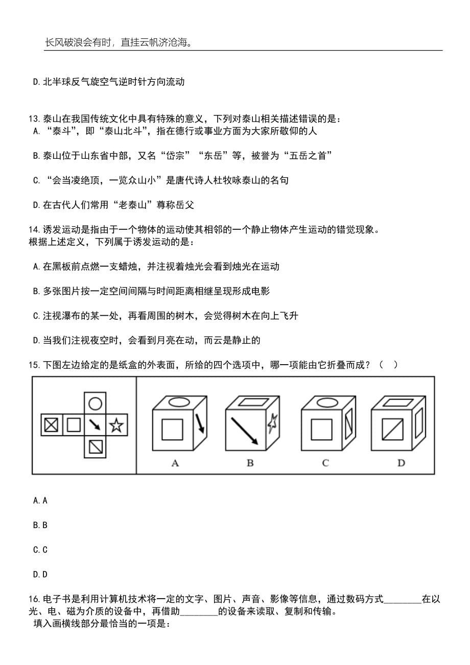 2023年06月河北保定博野县招考聘用教师47人笔试题库含答案详解析_第5页