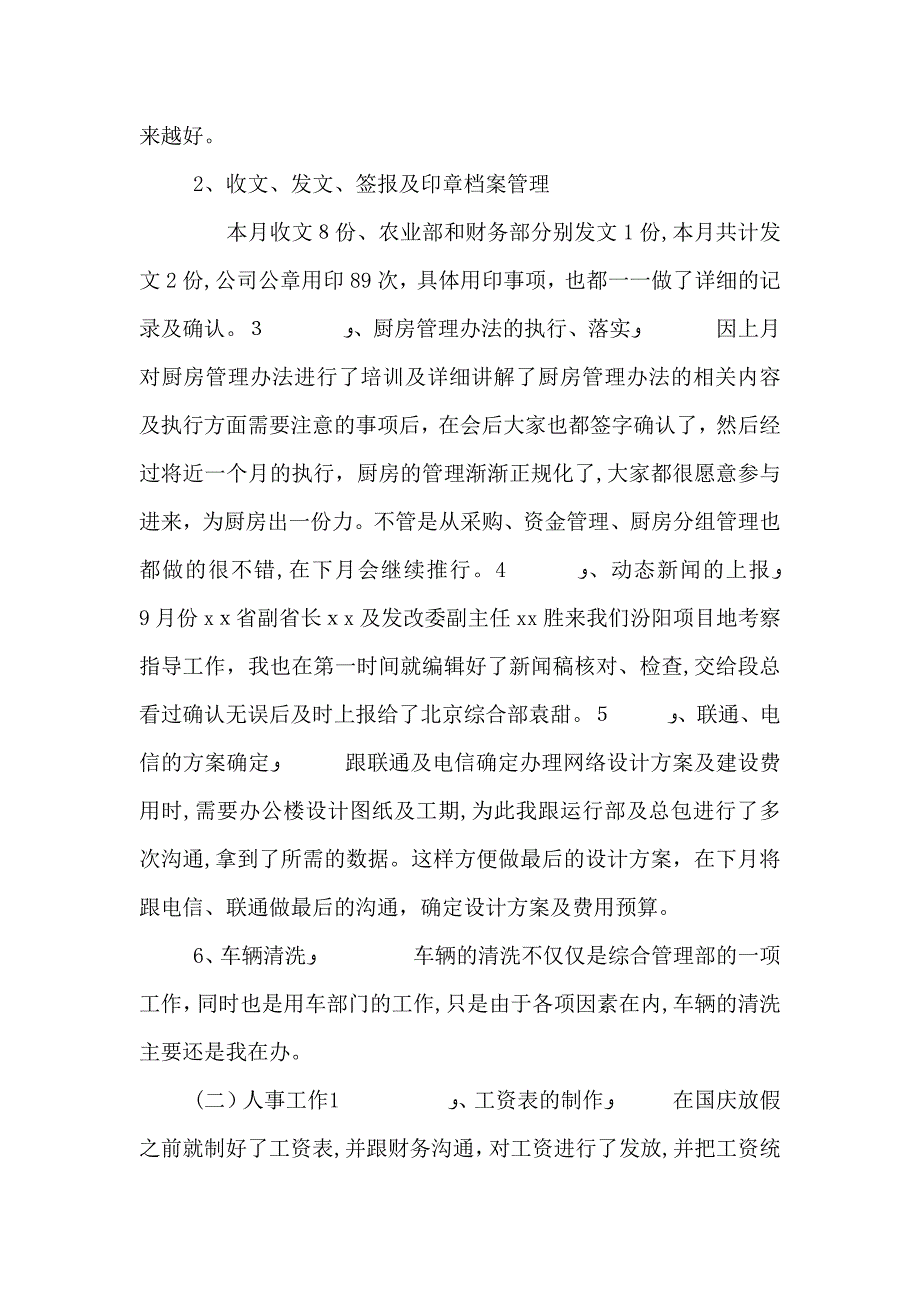 公司个人九月工作总结及十月工作计划_第2页