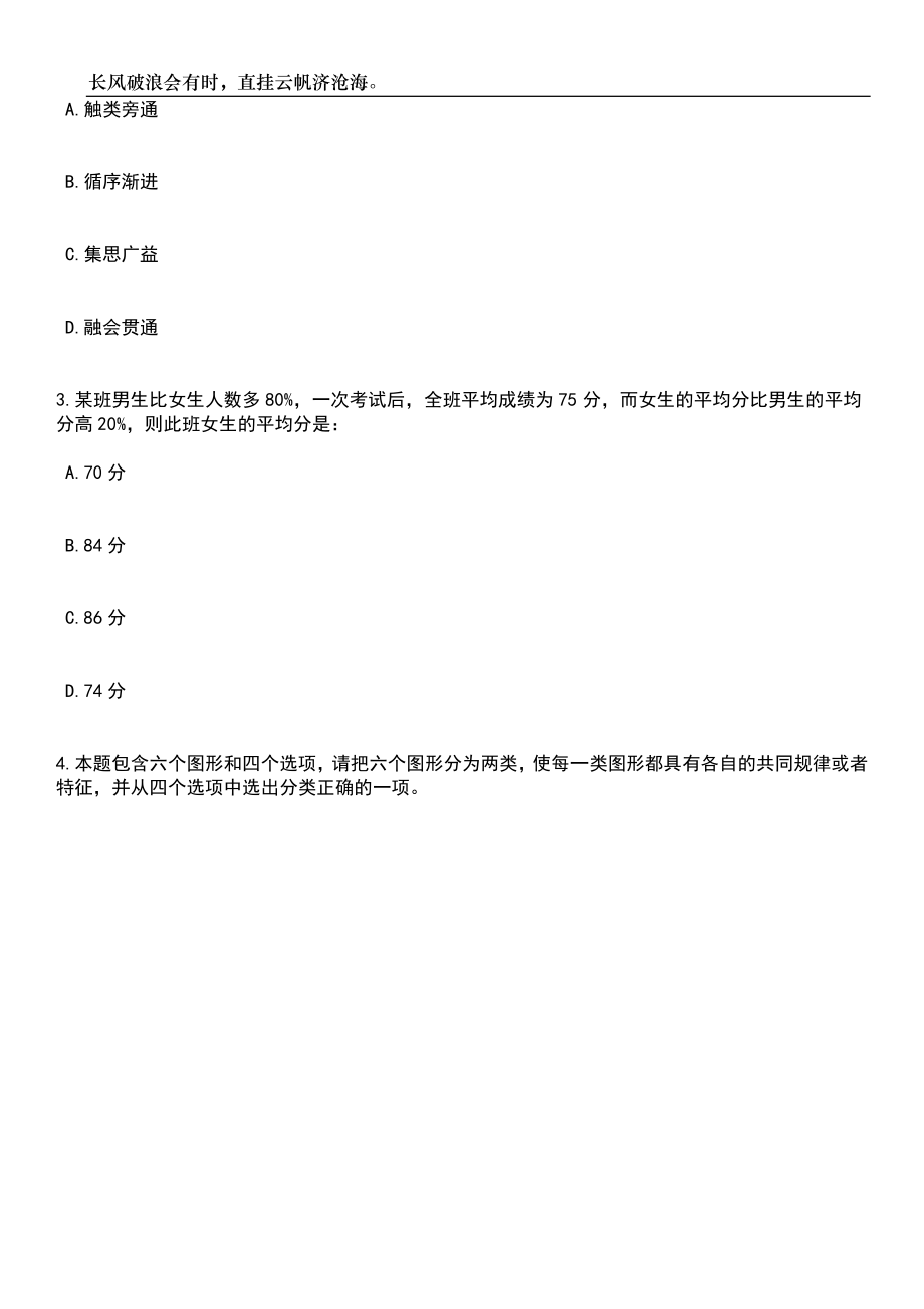 2023年06月河北邯郸市生态环境局临漳县分局招考聘用劳务派遣服务人员30人笔试题库含答案解析_第2页