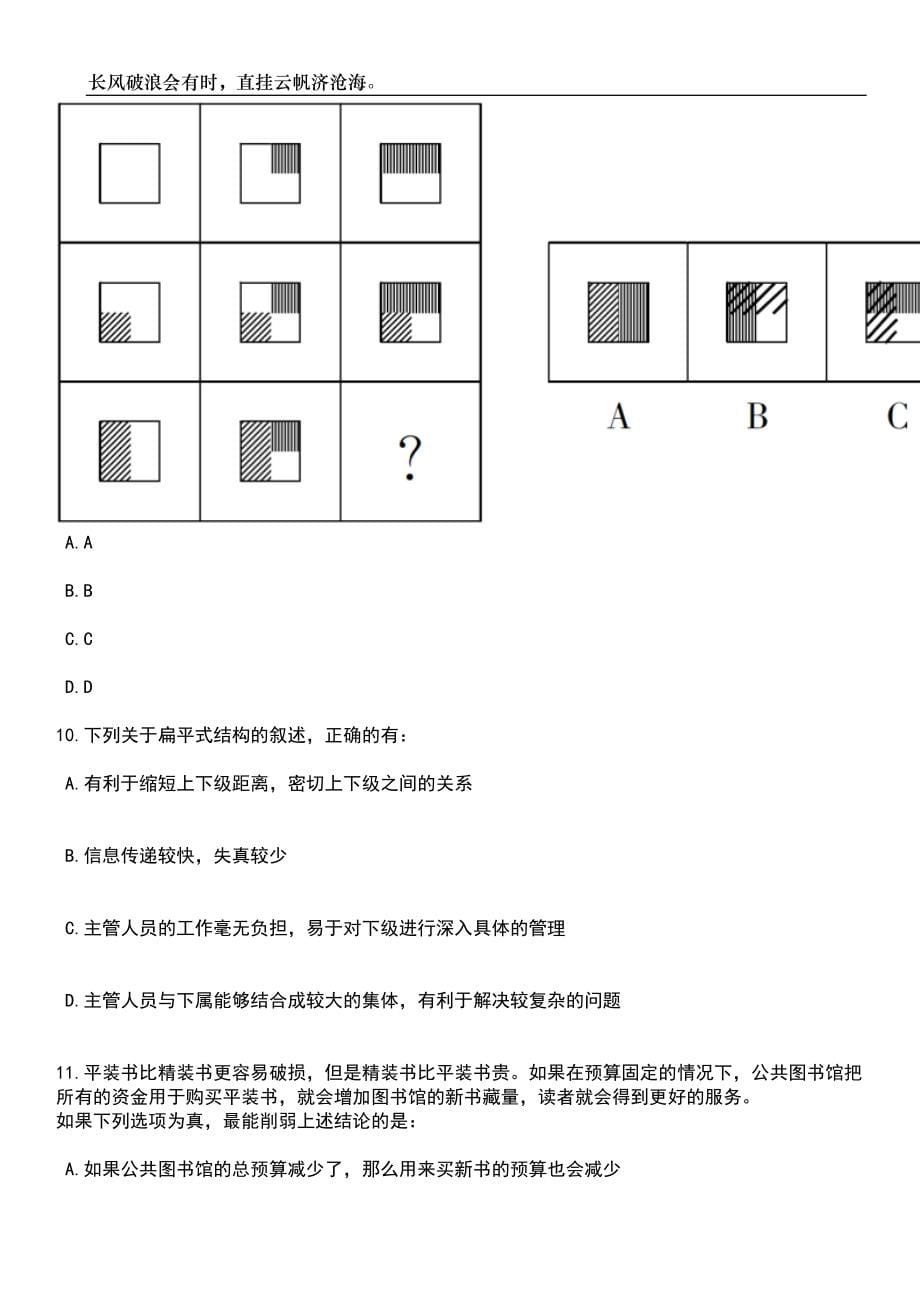 2023年06月河北邯郸市生态环境局临漳县分局招考聘用劳务派遣服务人员30人笔试题库含答案解析_第5页