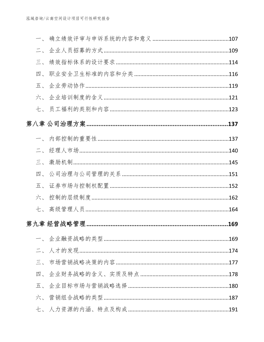 云南空间设计项目可行性研究报告_第3页