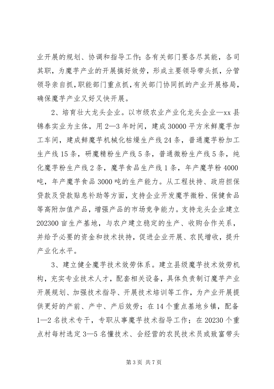 2023年农业局生态产业发展现状大全.docx_第3页