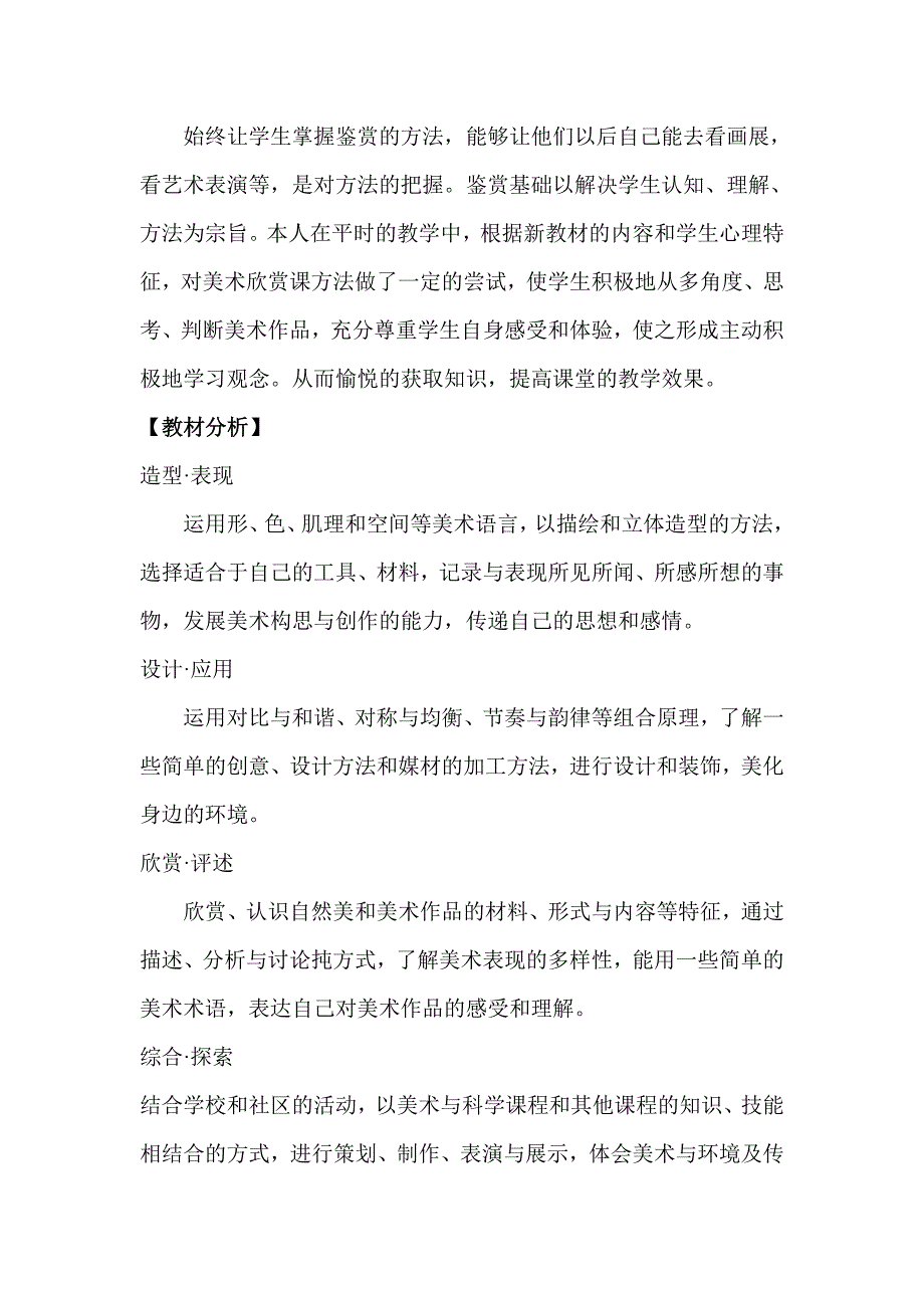 六年级美术上册课程纲要_第2页