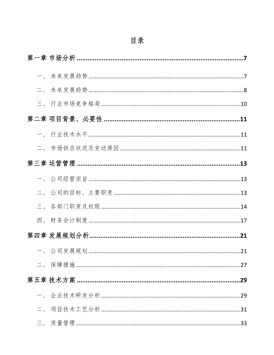 成都智能清洁机器人项目可行性研究报告_第2页