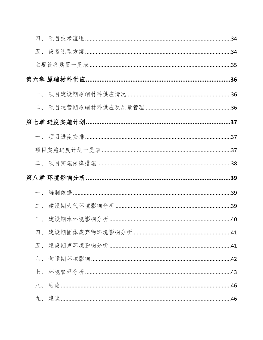 成都智能清洁机器人项目可行性研究报告_第3页