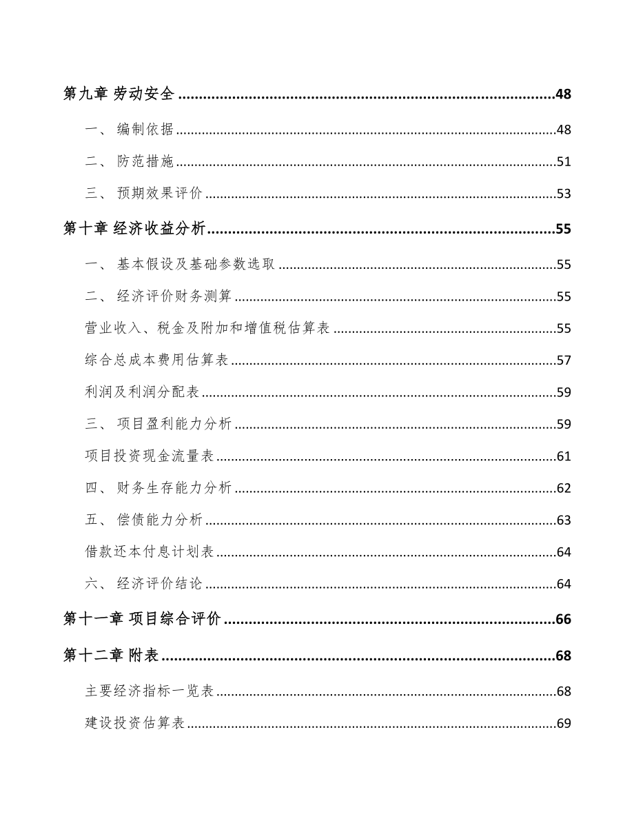 成都智能清洁机器人项目可行性研究报告_第4页