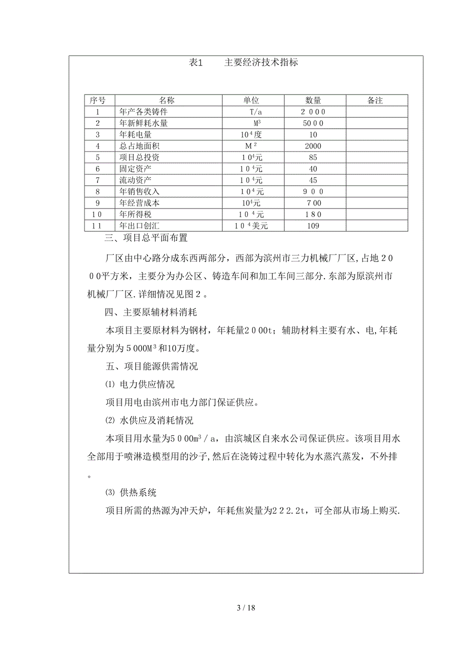 山东滨州三力机械制造有限公司生产铸造件、锻造件、五金制品及其它_第4页