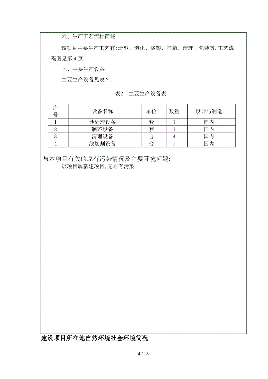 山东滨州三力机械制造有限公司生产铸造件、锻造件、五金制品及其它_第5页