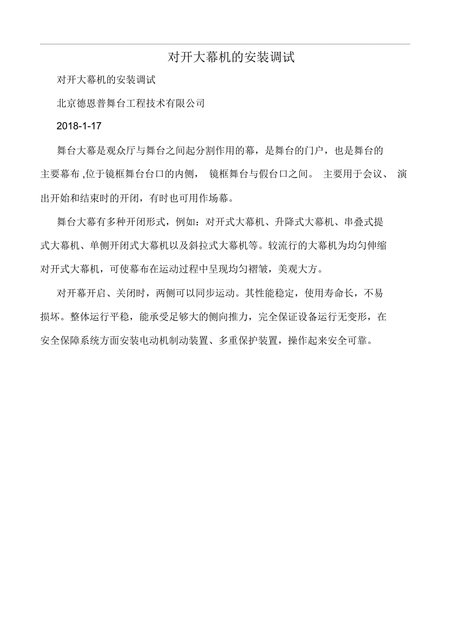 对开大幕机的安装调试教学文稿_第1页