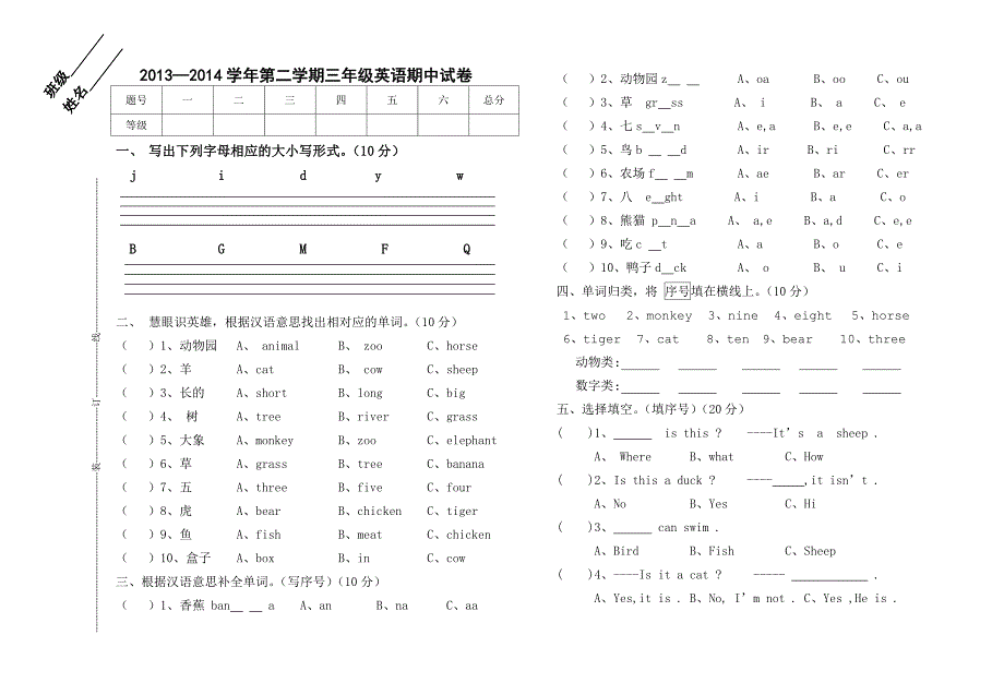 三年级英语下册期中试卷1.doc_第1页