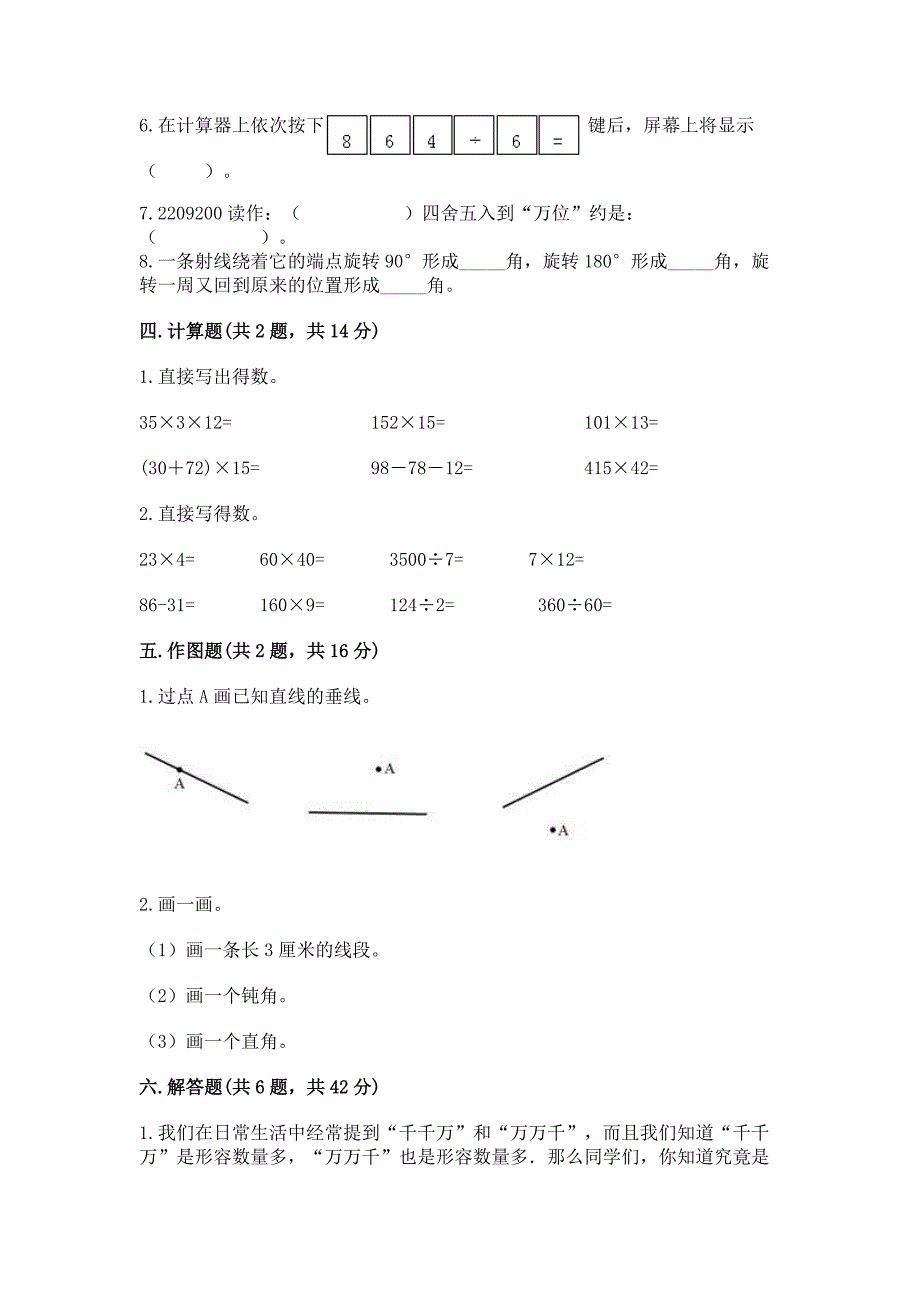 2022年人教版四年级上册数学《期末测试卷》带下载答案.docx_第2页