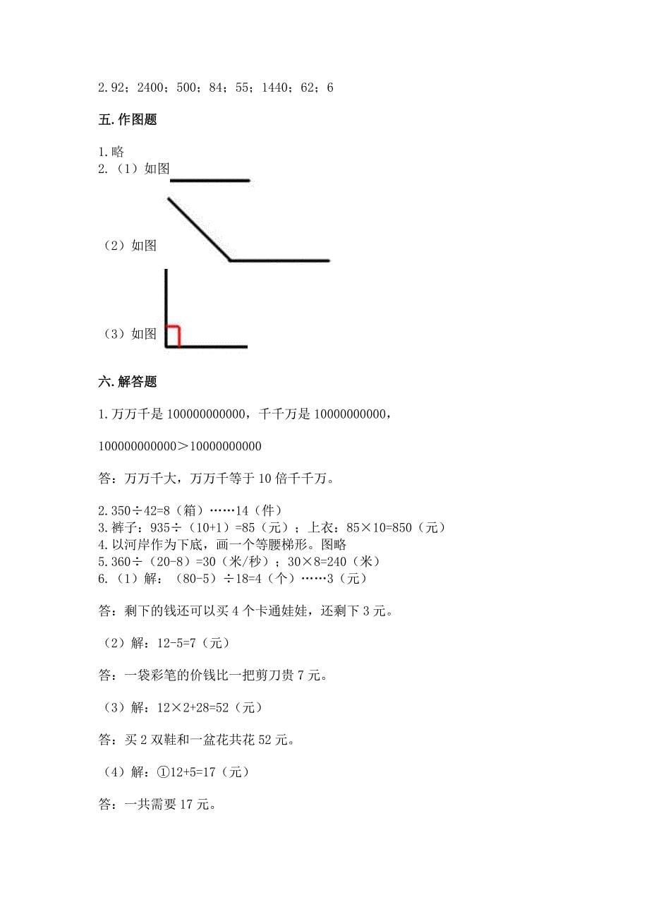 2022年人教版四年级上册数学《期末测试卷》带下载答案.docx_第5页