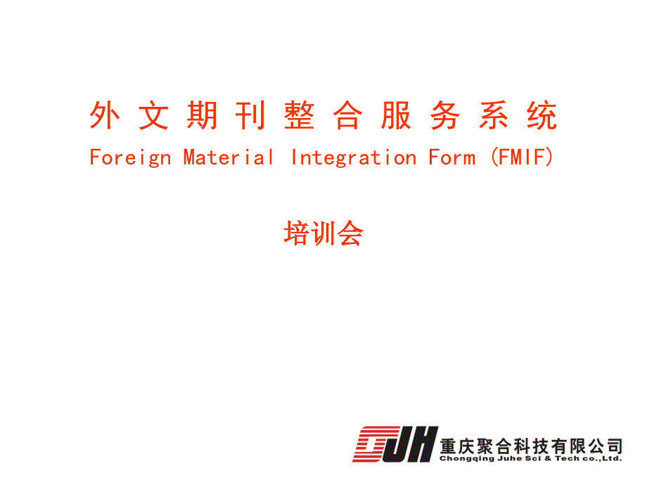 外文期刊整合服务系统ForeignMaterialInt_第1页