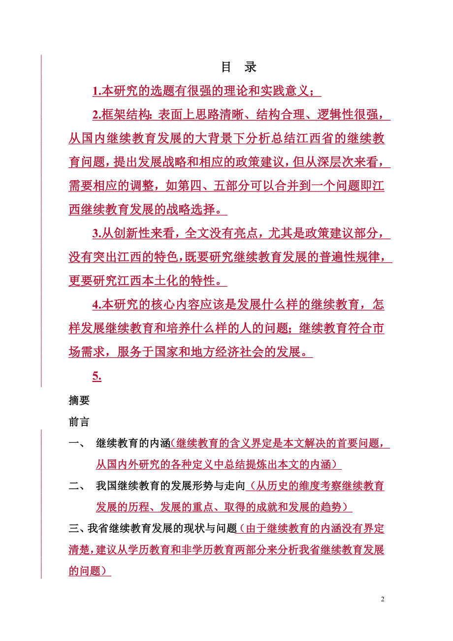 江西省继续教育发展战略研究0920_第2页