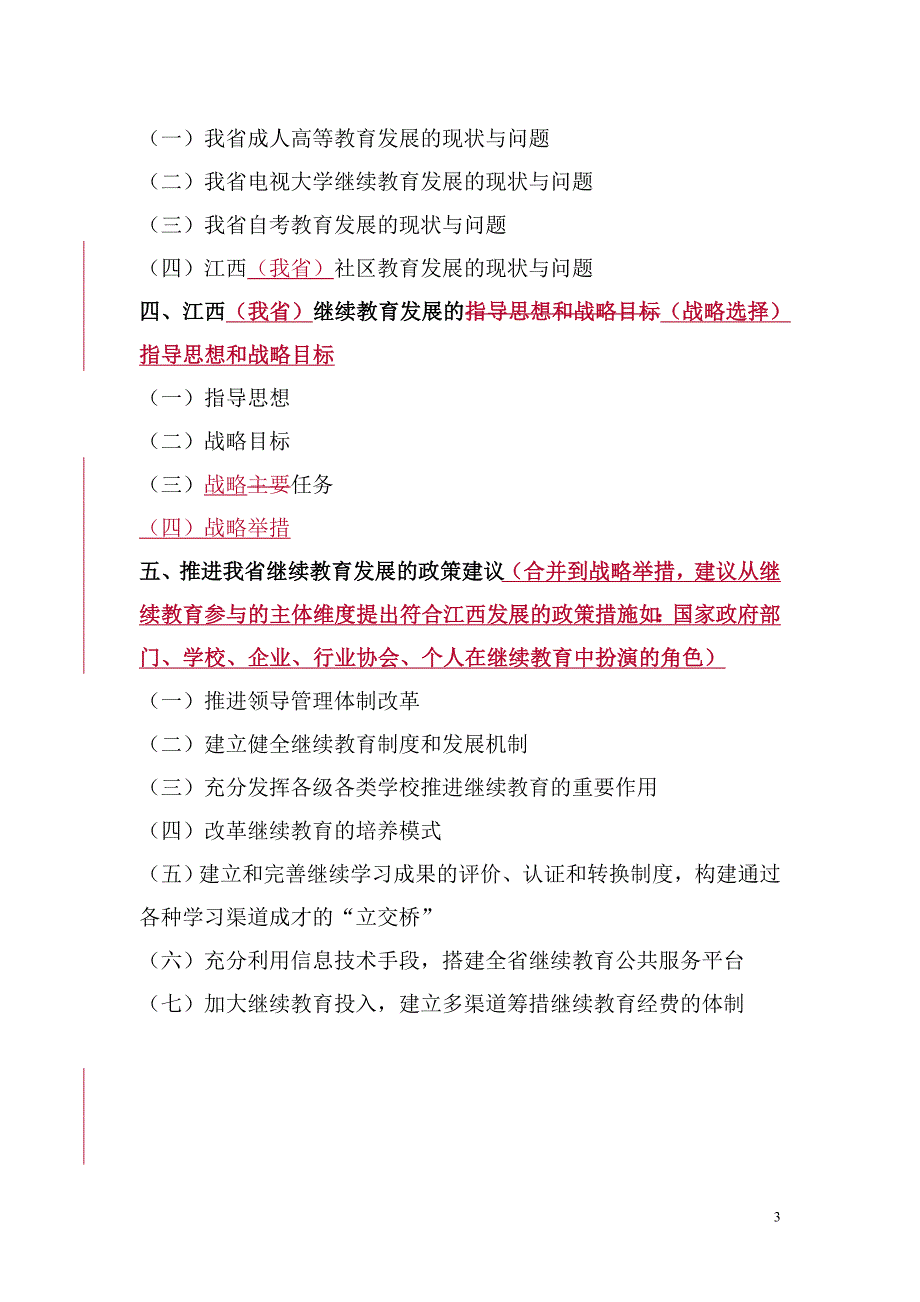 江西省继续教育发展战略研究0920_第3页