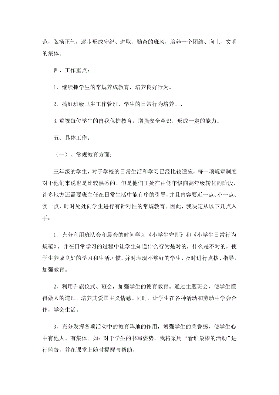 三年级上册教学工作计划大全7篇_第2页