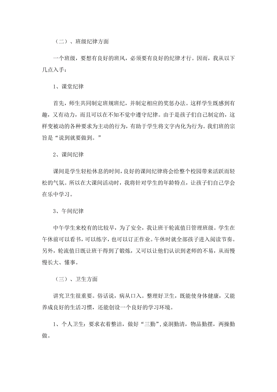 三年级上册教学工作计划大全7篇_第3页