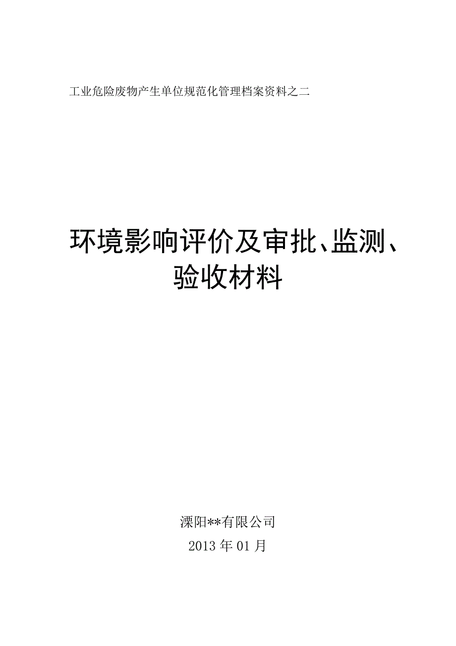 危险废物档案模板jsp_第2页