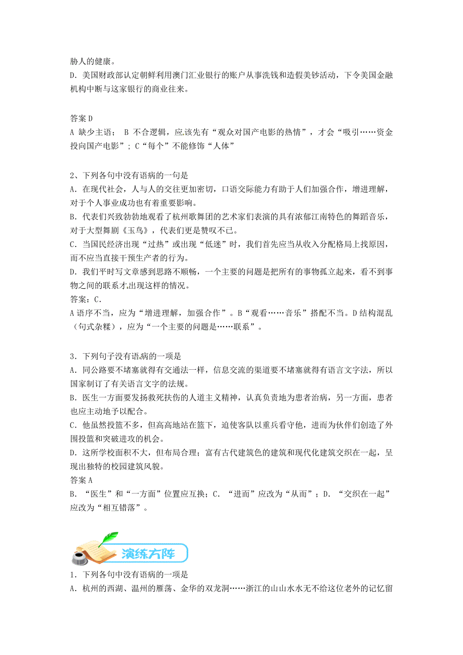 语文中考语文专题复习：第七讲病句——成分赘余、句式糅杂、表意不明.doc_第4页