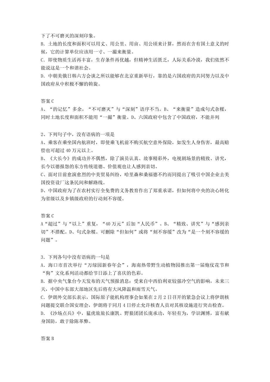 语文中考语文专题复习：第七讲病句——成分赘余、句式糅杂、表意不明.doc_第5页