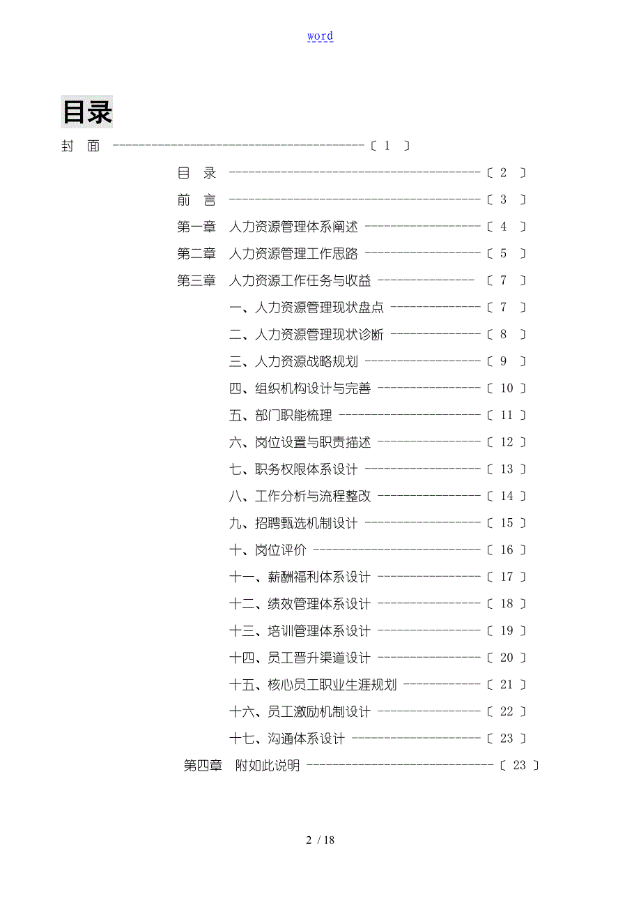 HR管理系统体系搭建思路_第2页