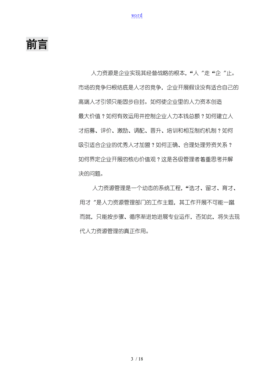 HR管理系统体系搭建思路_第3页