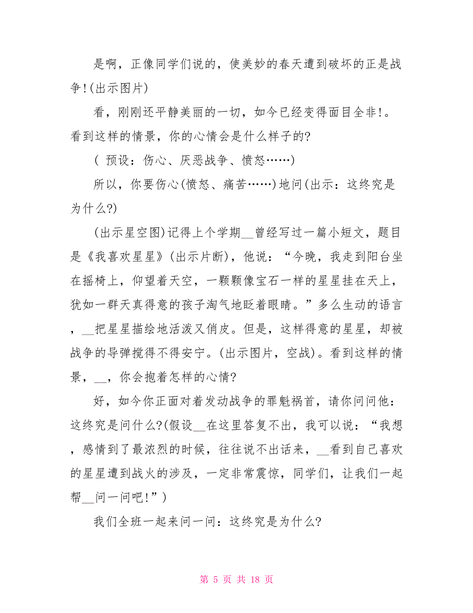 四年级语文《和我们一样享受春天》教案模板.doc_第5页