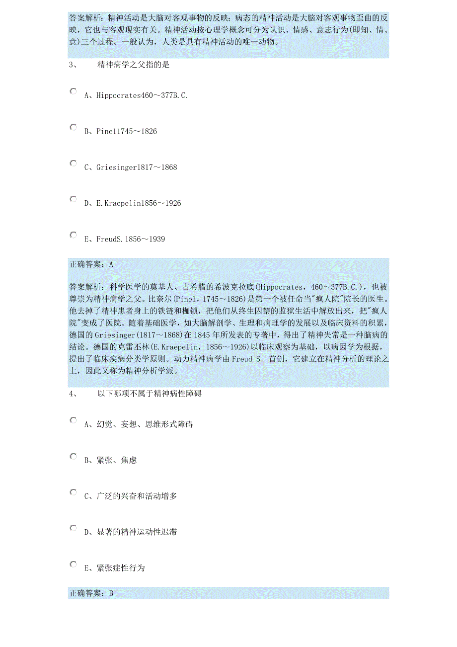 2015年精神病学主治医师考试模拟题库及答案_第2页