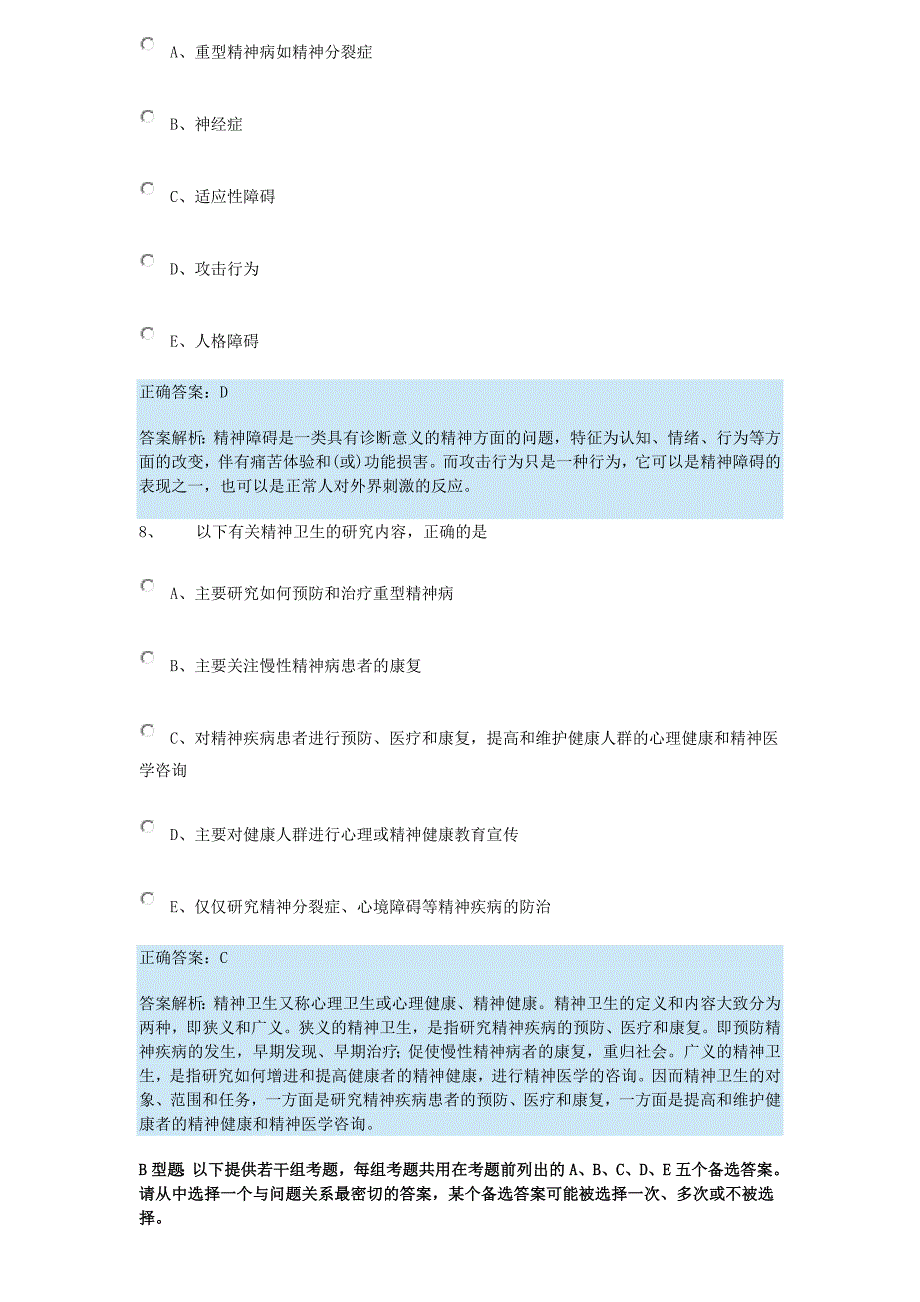 2015年精神病学主治医师考试模拟题库及答案_第4页