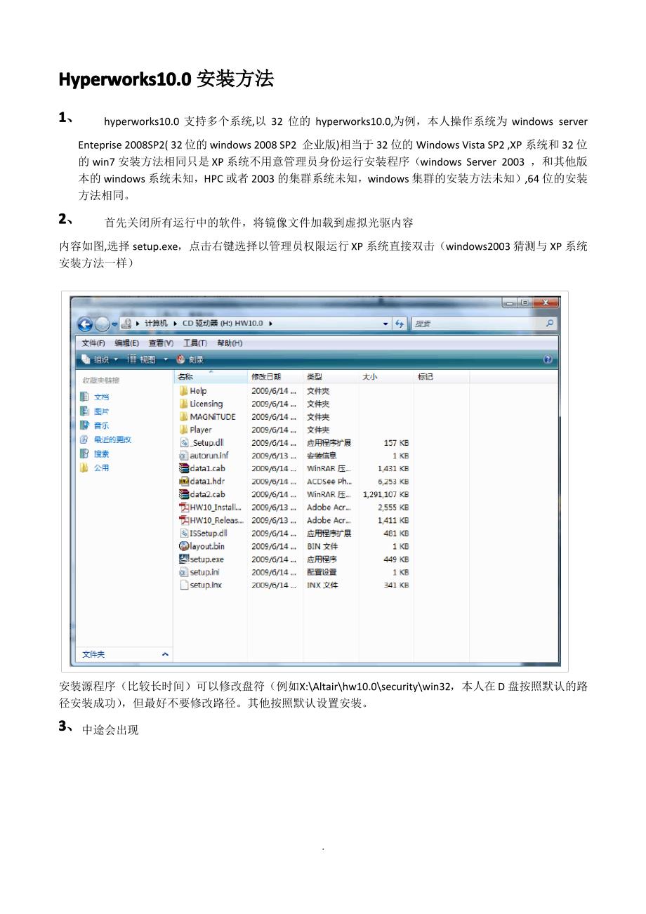 hyperworks10.0安装步骤_第1页
