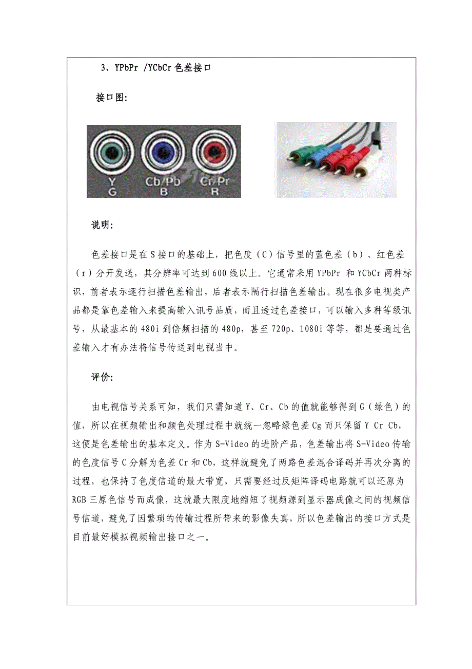 视屏线介绍和接法.doc_第3页