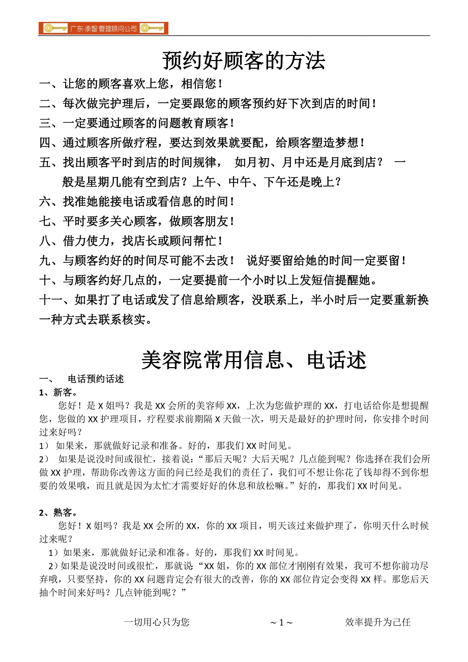 预约顾客的方法、信息话术-如何约客人到店养生;_第1页