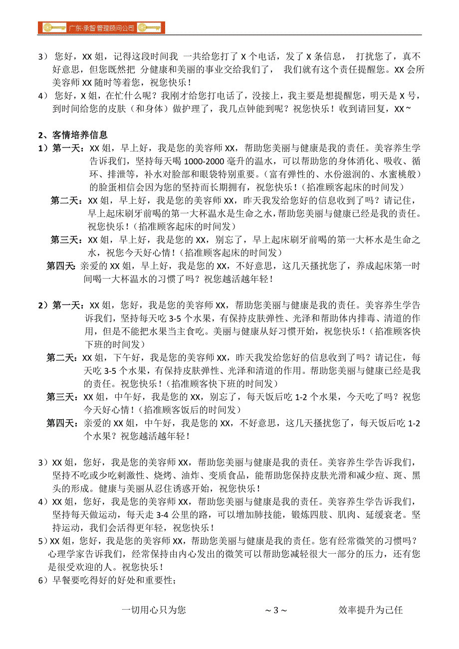 预约顾客的方法、信息话术-如何约客人到店养生;_第3页