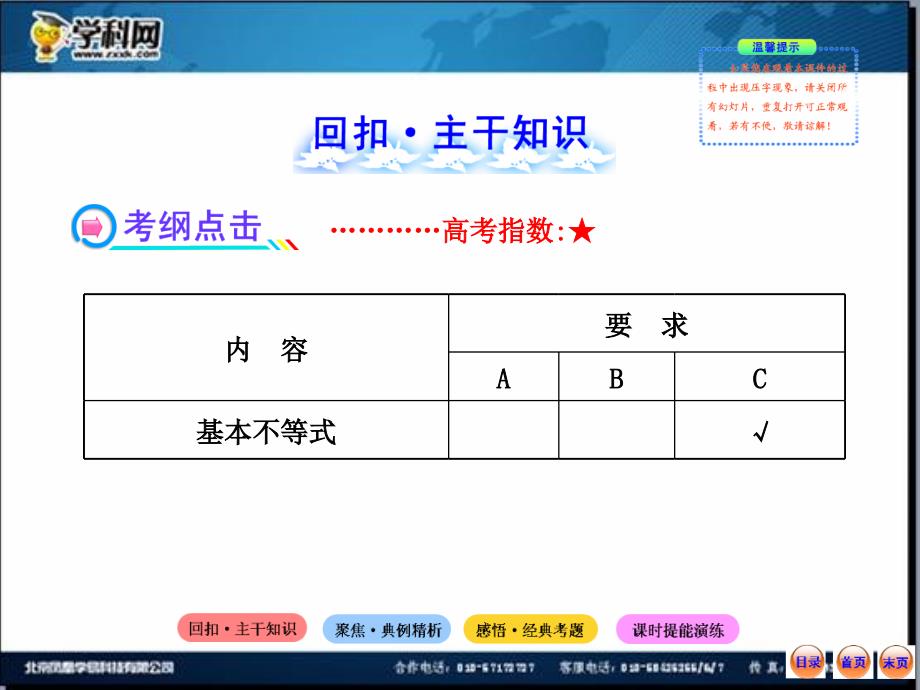 高中全程复习方略配套课件6.3基本不等式及其最值苏教版数学理_第2页