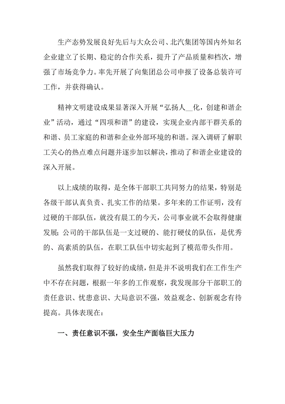 2020公司领导的精彩讲话稿范文（精选5篇）_第2页