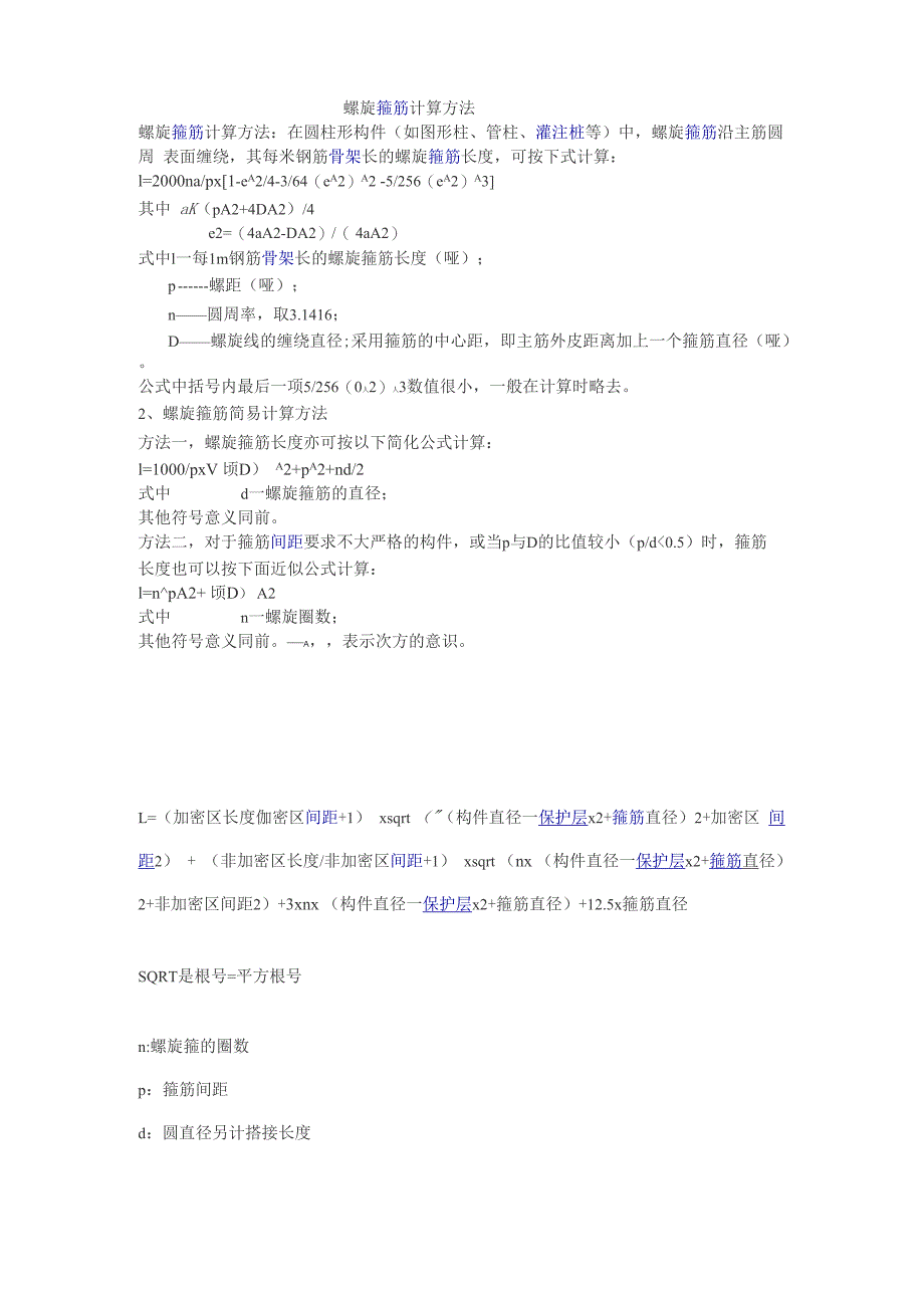 螺旋箍筋计算方法_第1页