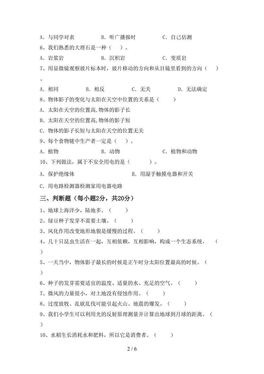 2022年教科版五年级科学上册期中考试卷(可打印).doc_第2页