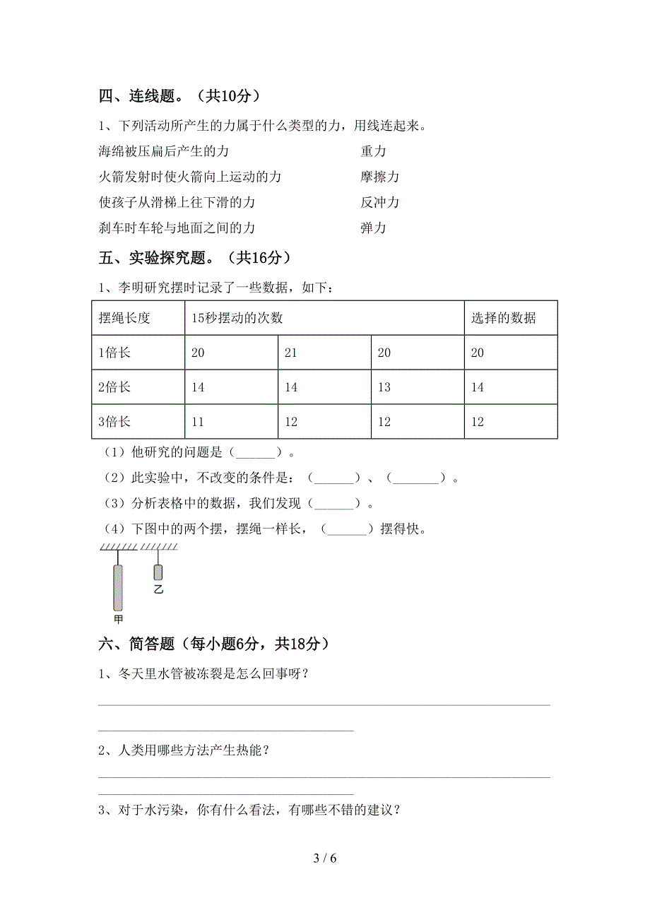 2022年教科版五年级科学上册期中考试卷(可打印).doc_第3页