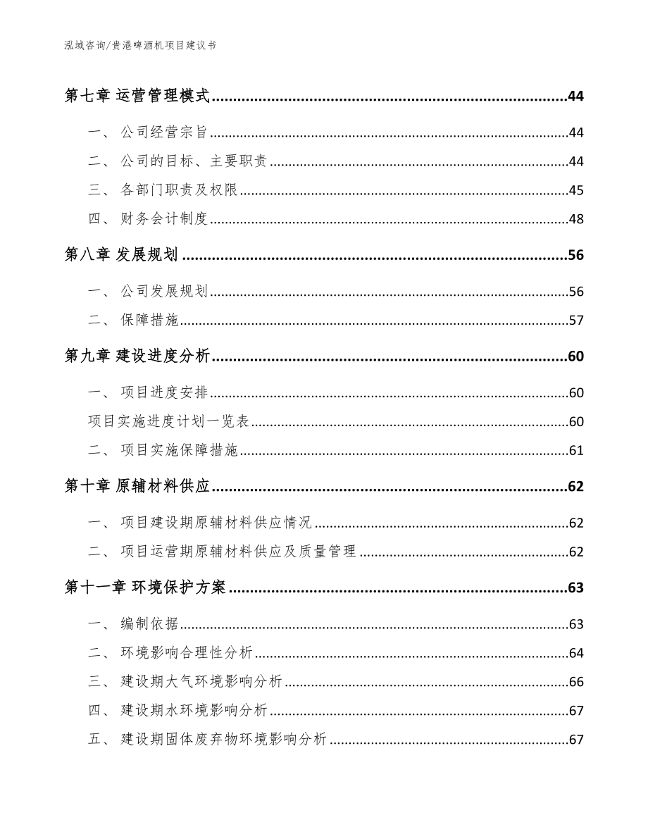 贵港啤酒机项目建议书【模板范本】_第4页