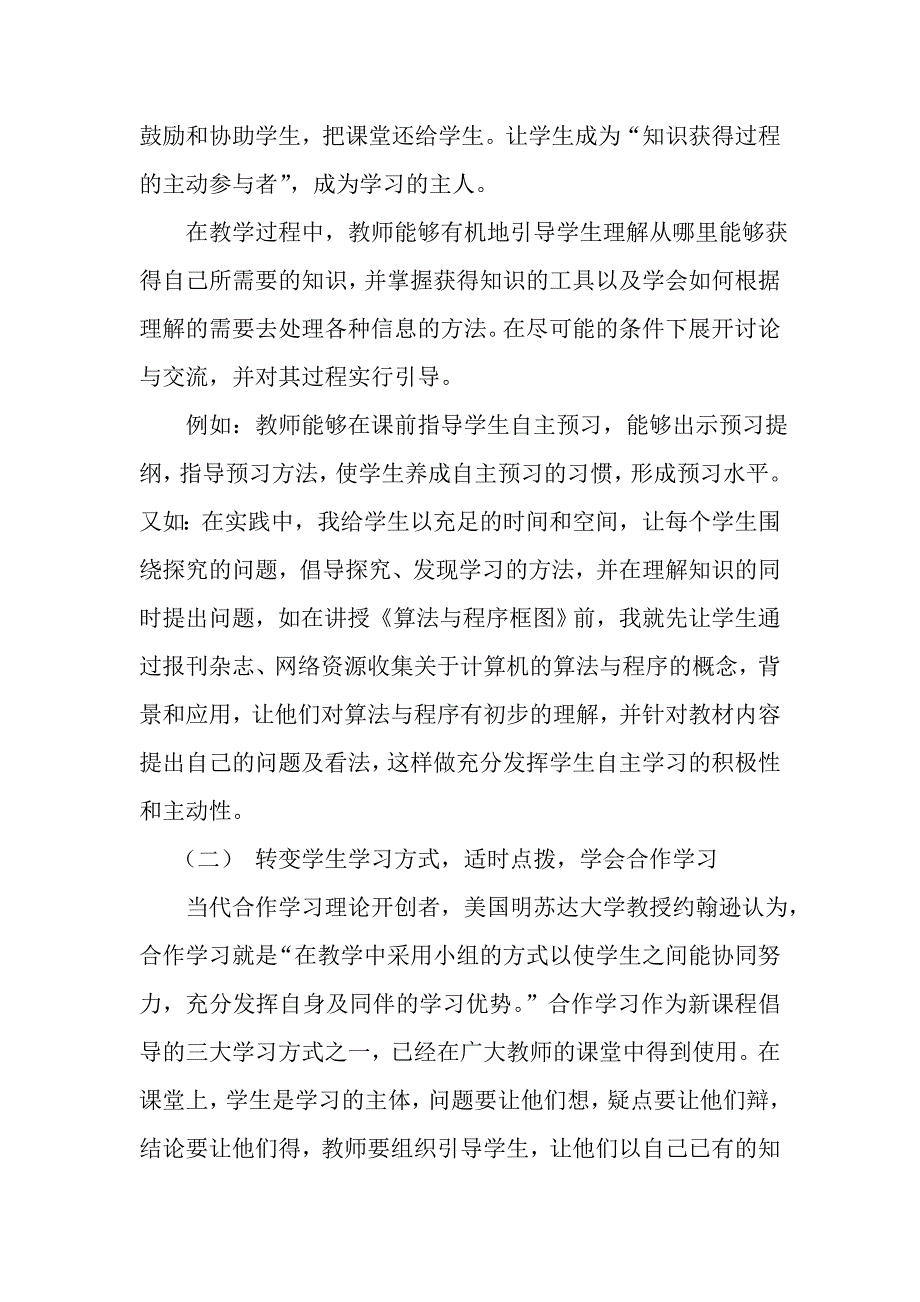 新课标下学生数学学习方式转变的研究_第3页