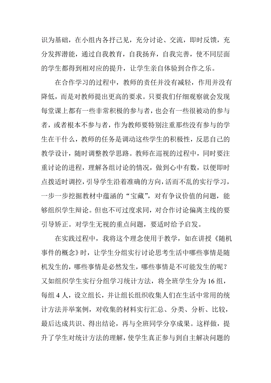 新课标下学生数学学习方式转变的研究_第4页