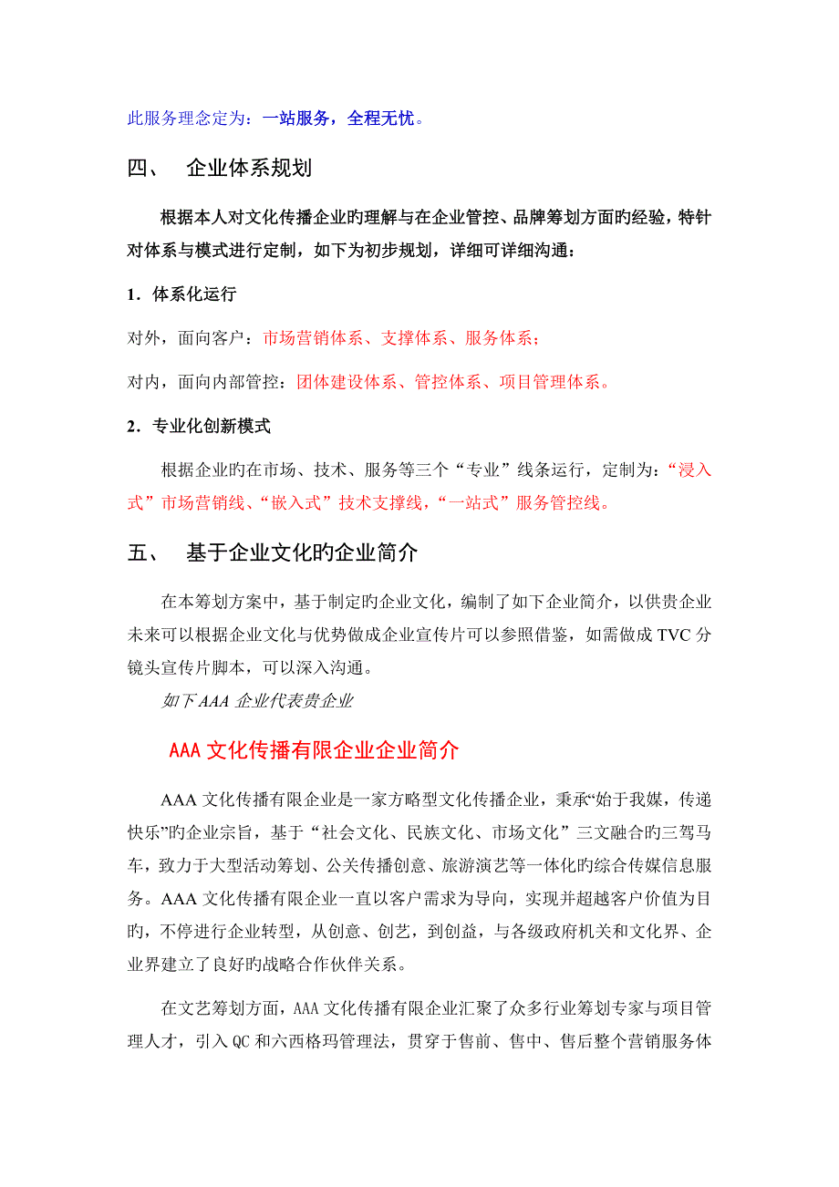 企业文化任务策划书_第4页